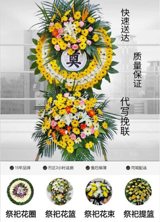 山东济宁邹城市香城镇西韩桃园村花圈代送